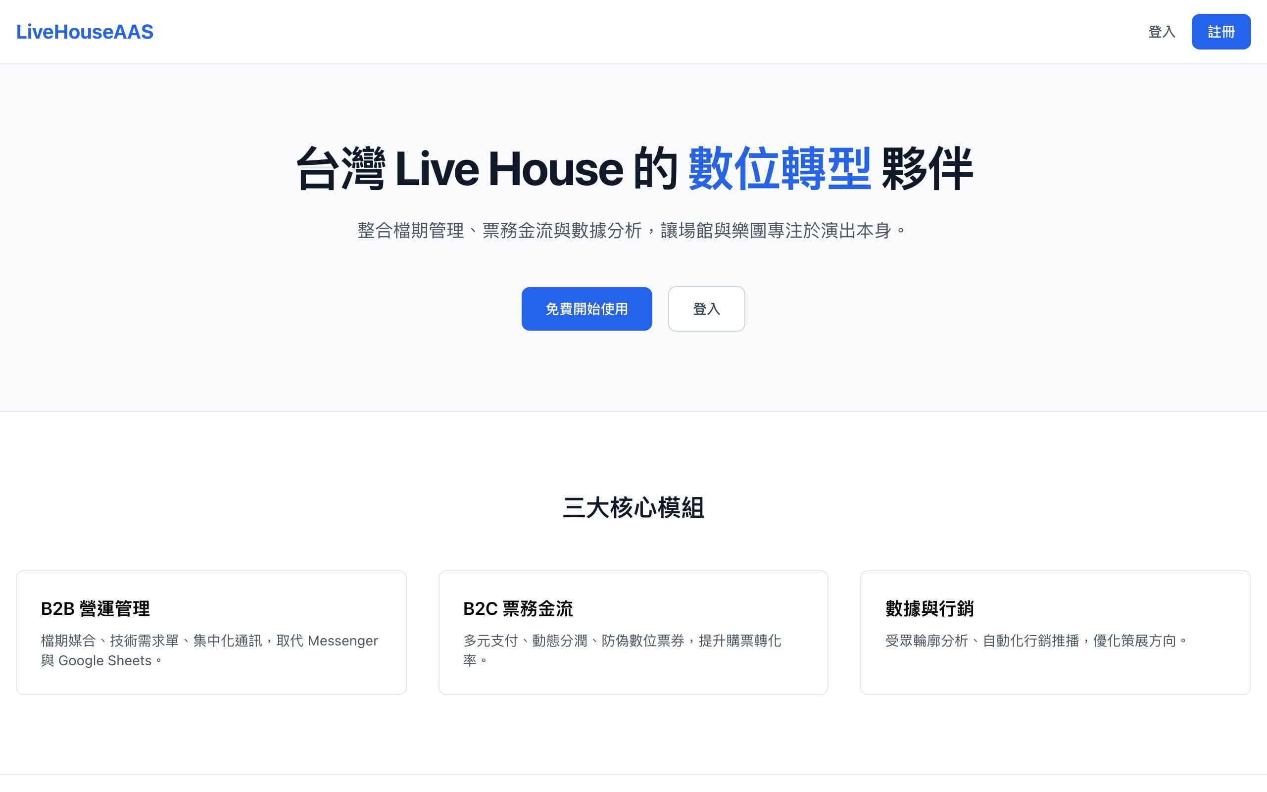 LiveHouseAAS